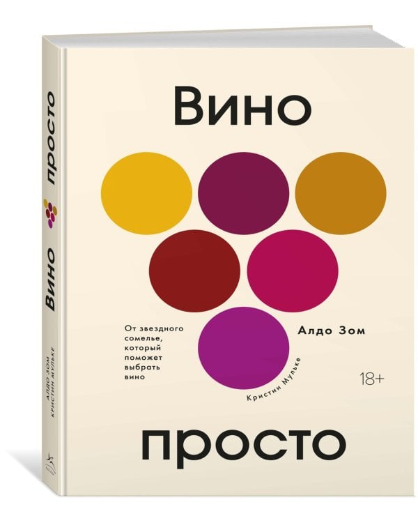 Вино просто: От звёздного сомелье, который поможет выбрать вино