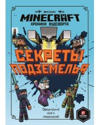 Хроники Вудсворта Секреты подземелья. Первое знакомство. Minecraft.