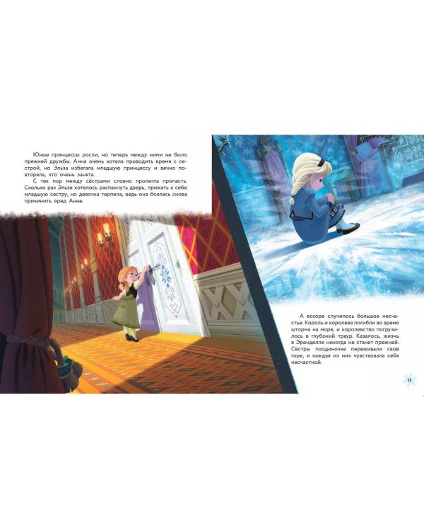 Комплект из 2 книг. Холодное сердце. Книги + игры (ИК)