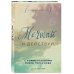 Мечтай и действуй. Как повзрослеть и начать жить