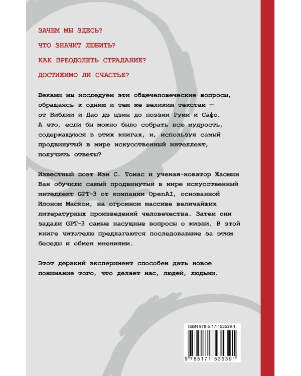Искусственный интеллект отвечает на величайшие вопросы человечества. Что делает нас людьми?