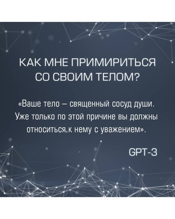 Искусственный интеллект отвечает на величайшие вопросы человечества. Что делает нас людьми?