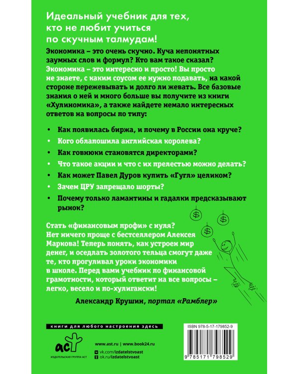 Хулиномика 6.2: хулиганская экономика. Еще толще. Еще длиннее