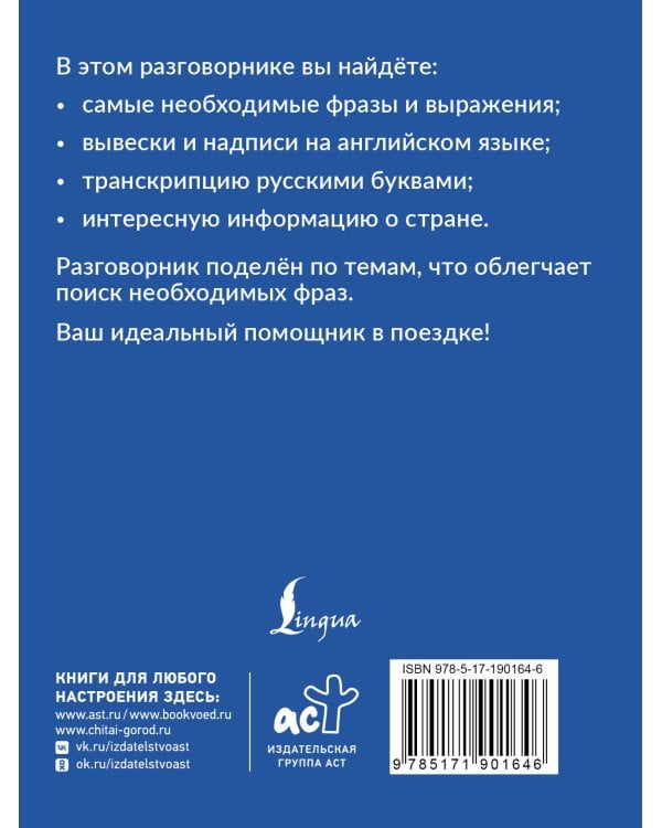 Дополнительное изображение книги «Английский разговорник»