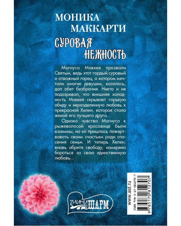 Дополнительное изображение книги «Суровая нежность»