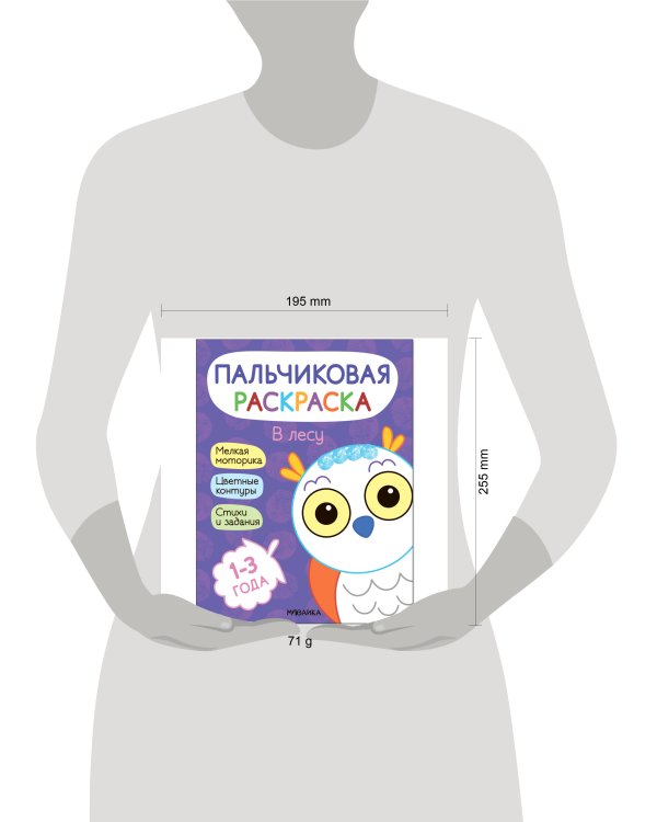 Дополнительное изображение книги «Пальчиковые раскраски. В лесу»
