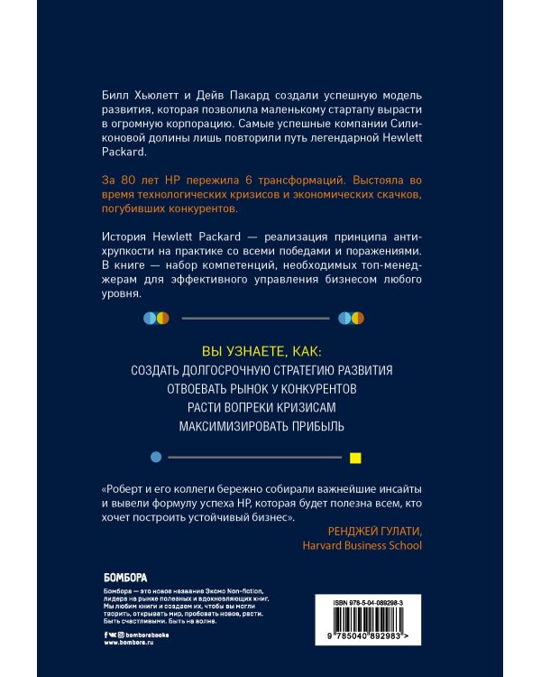 Hewlett Packard. Стратегия антихрупкости