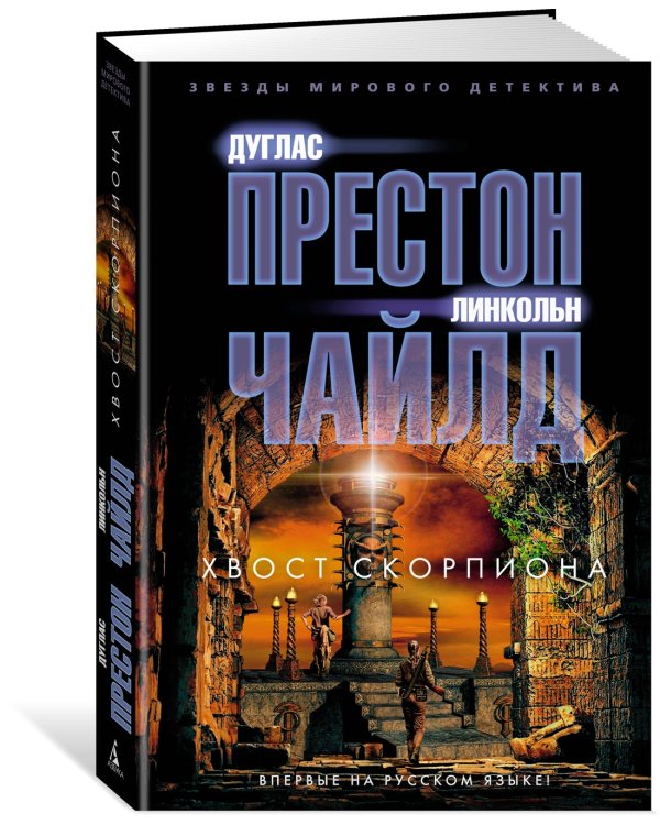 Хвост Скорпиона