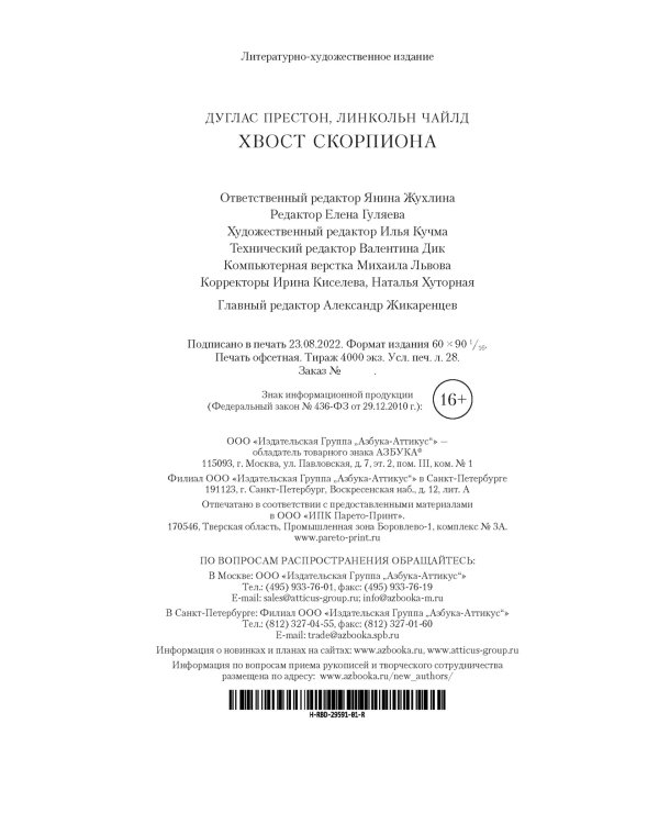 Хвост Скорпиона