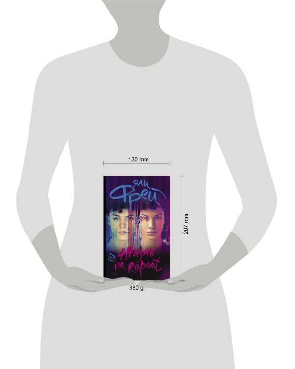 Жизнь на Repeat