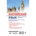 Английский язык. Новейший самоучитель с аудиокурсом