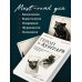 Дополнительное изображение книги «Герой и бунтарь. Как использовать архетипы на пользу бизнесу и творчеству»