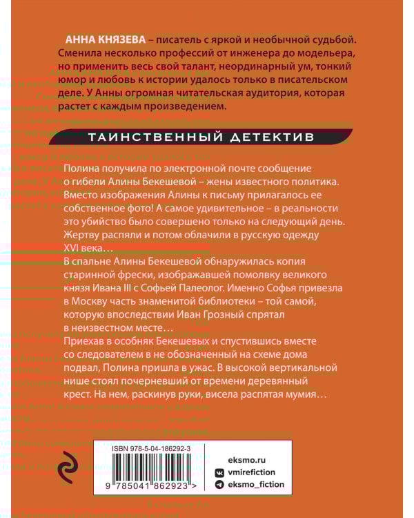 Хранительница царских тайн