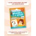Дошкола Тилли 3-4 года. Дошкола Тилли. Внимание и логика. Развивающие задания с наклейками