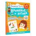 Дошкола Тилли 3-4 года. Дошкола Тилли. Внимание и логика. Развивающие задания с наклейками