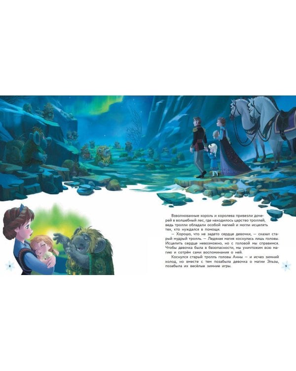 Комплект из 2 книг. Холодное сердце. Книги + игры (ИК)