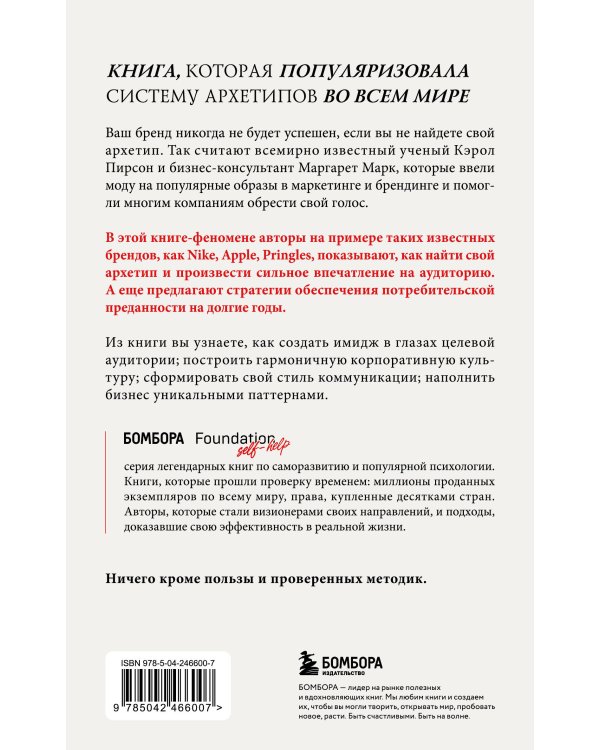 Дополнительное изображение книги «Герой и бунтарь. Как использовать архетипы на пользу бизнесу и творчеству»