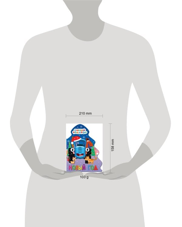 ЁЛОЧКА. СИНИЙ ТРАКТОР. НОВЫЙ ГОД