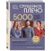 Дополнительное изображение книги «Мастер вязания спицами. СПУЩЕННОЕ ПЛЕЧО. 5000 моделей по одной формуле. Книга-конструктор стильных плечевых изделий с идеальной посадкой»