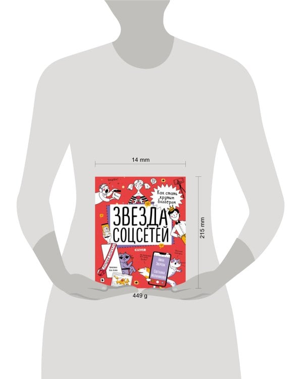 Дополнительное изображение книги «Навыки будущего. Звезда соцсетей. Как стать крутым блогером»