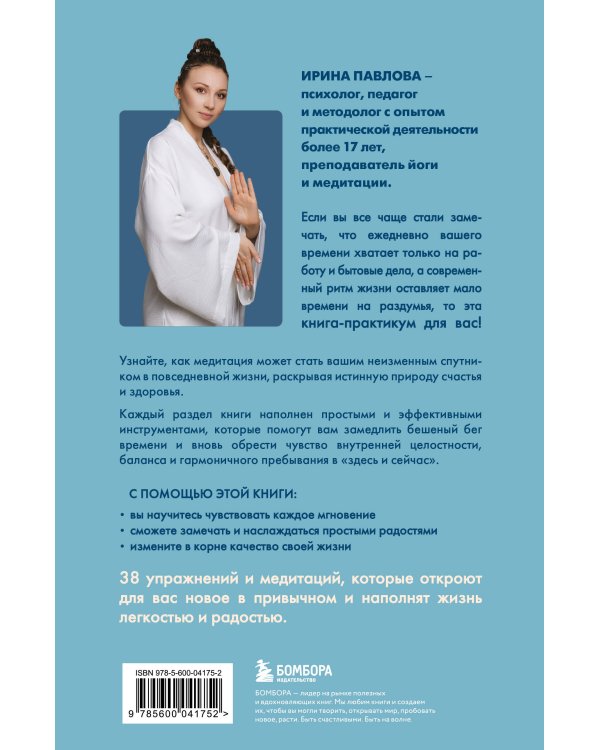 Медитация в большом городе