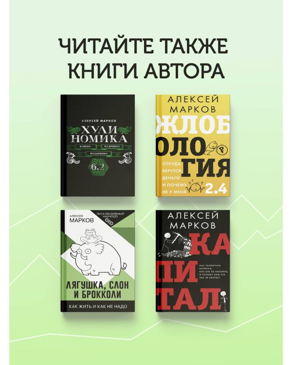 Хулиномика 6.2: хулиганская экономика. Еще толще. Еще длиннее