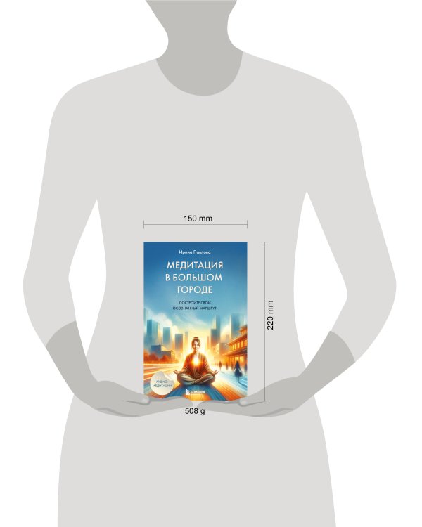 Медитация в большом городе