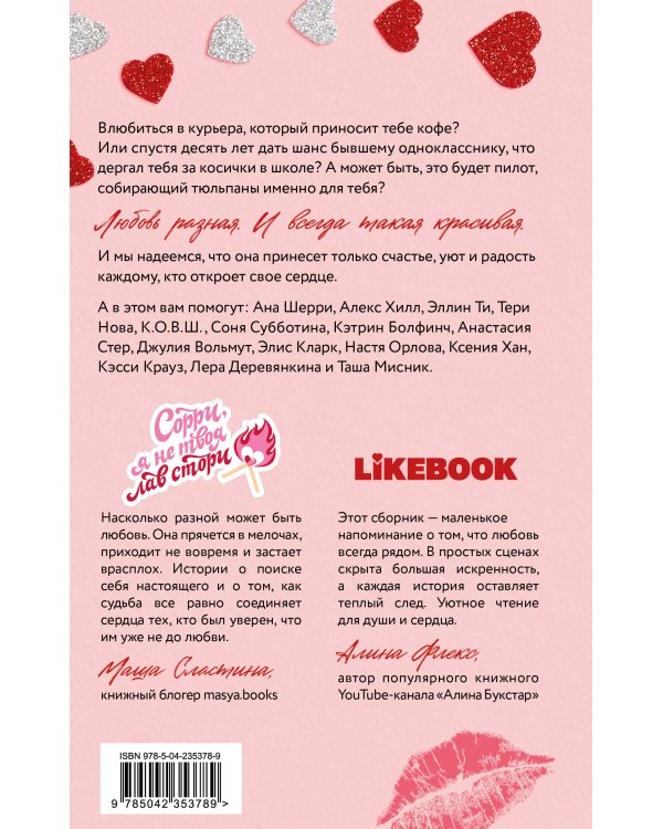 Твои валентинки