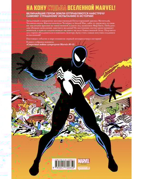 Комплект "Классика Marvel в подарочном формате"