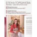 Сам себе сомелье. Винная школа Елены Горбачевой Вино к еде. Искусство идеального сочетания