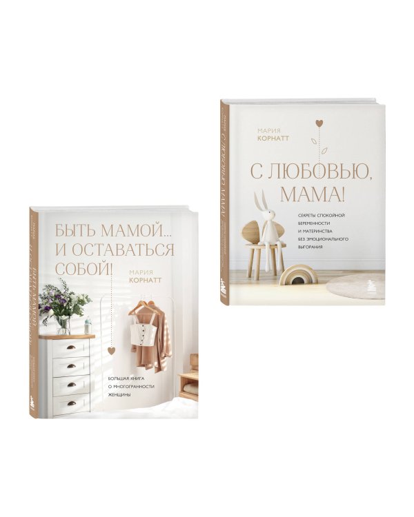 Комплект из 2 книг: Комфортная беременность, роды и материнство