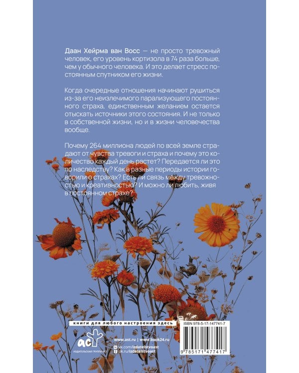 Тревожность. В поисках источников наших страхов.