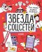 Обложка книги «Навыки будущего. Звезда соцсетей. Как стать крутым блогером», ISBN 9785001541653