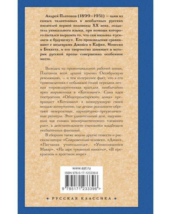 Котлован. В прекрасном и яростном мире