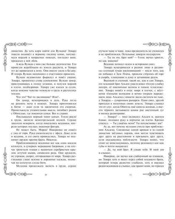 Дополнительное изображение книги «Звезды в тумане»