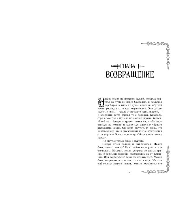 Дополнительное изображение книги «Звезды в тумане»