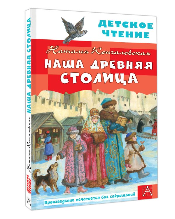 Наша древняя столица