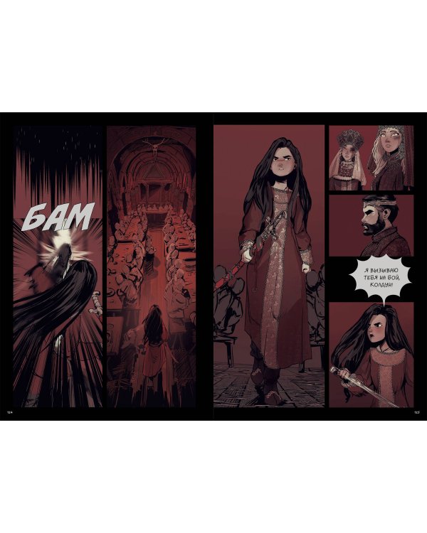 Марья Моревна. Том 1