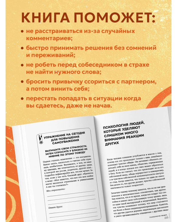 Самоуважение. 33 урока уверенности в себе