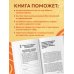 Самоуважение. 33 урока уверенности в себе