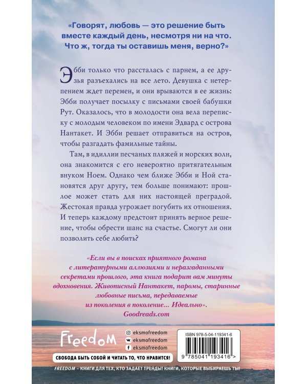 Лето потерянных писем