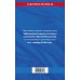 Арбитражный процессуальный кодекс РФ по сост. на 01.10.24 / АПК РФ