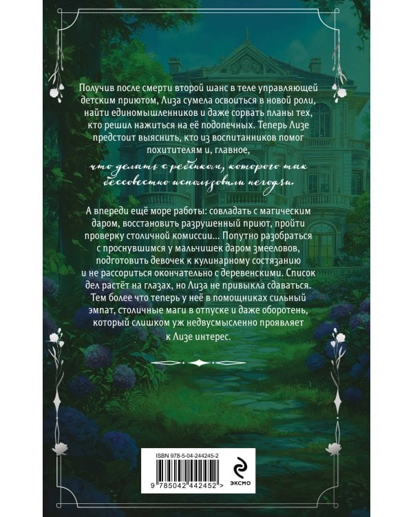 Мама из другого мира. Том 2