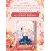 Берегись этой чертовки. Том 4 (вебтун)