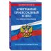 Арбитражный процессуальный кодекс РФ по сост. на 01.10.24 / АПК РФ