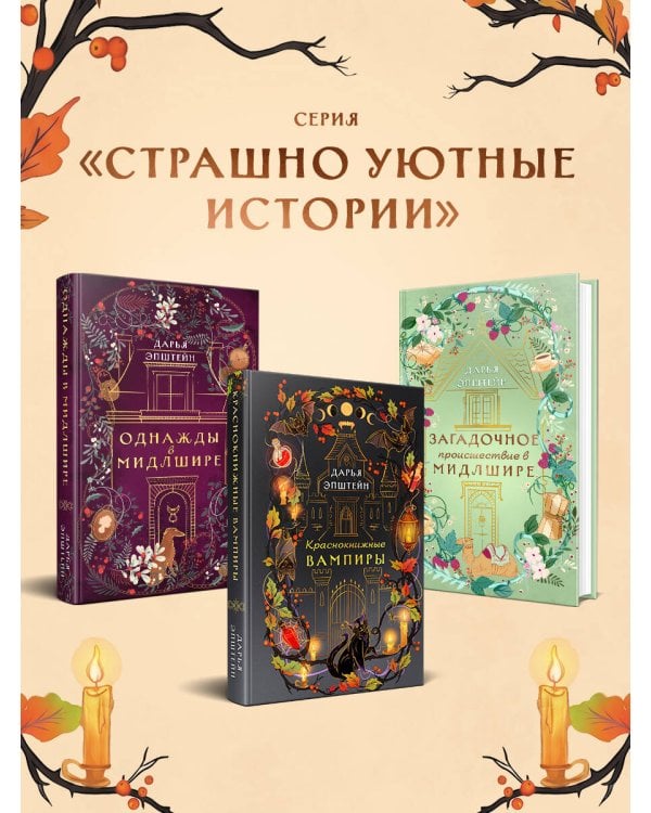 Дополнительное изображение книги «Краснокнижные вампиры»