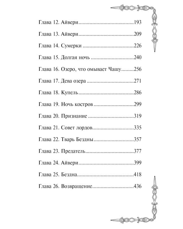 Дополнительное изображение книги «Звезды в тумане»