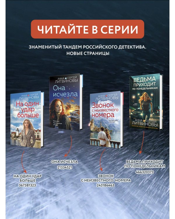 Смерть в изумрудных глазах