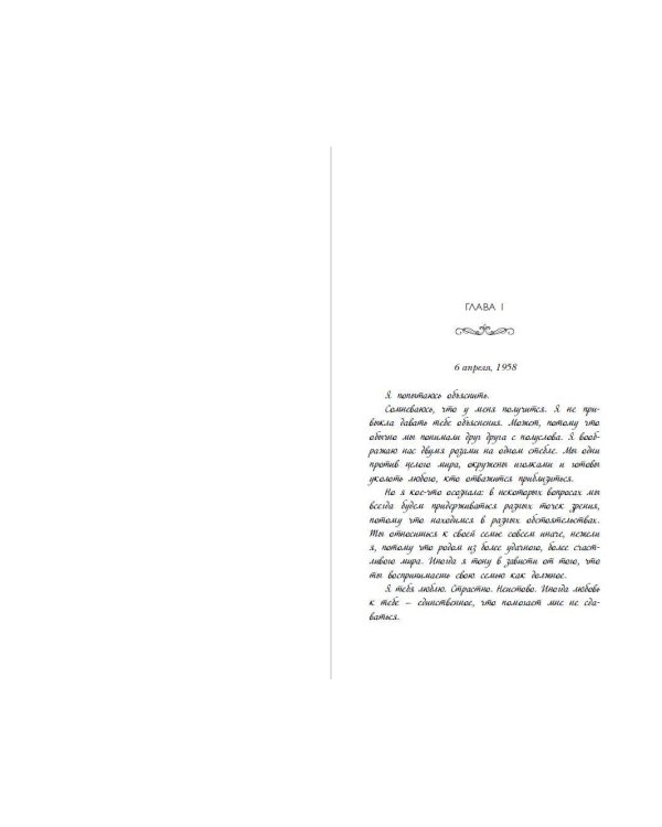 Лето потерянных писем