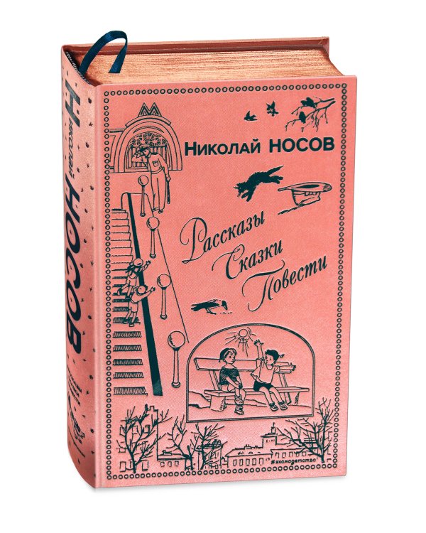 Рассказы. Сказки. Повести
